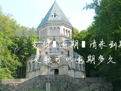 支付寶逾期還清,未到期的欠款要還嗎（支付寶欠款可以逾期多久）