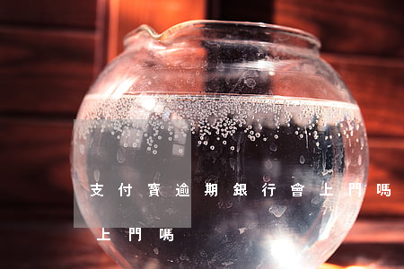 支付寶逾期銀行會上門嗎（支付寶逾期銀行會上門嗎）