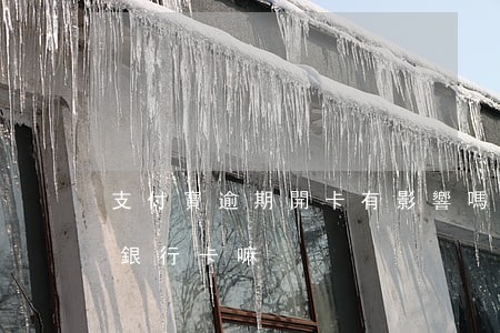 支付寶逾期開卡有影響嗎(支付寶逾期會影響銀行卡嘛)