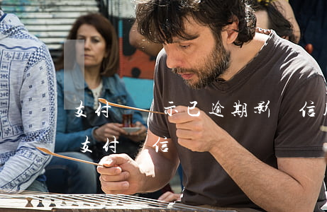 支付寶顯示已逾期影響信用（信用卡逾期影響支付寶信譽嗎）