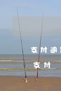 支付逾期會(huì)發(fā)律師函嗎(支付寶逾期3萬(wàn)一年了 今天發(fā)了律師函)