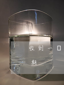 收到一條短信說(shuō)老公信用卡逾期