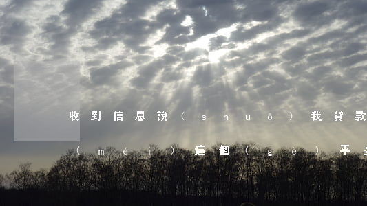 收到信息說(shuō)我貸款逾期根本沒(méi)這個(gè)平臺(tái)-收到信息說(shuō)我貸款逾期根本沒(méi)這個(gè)平臺(tái)了