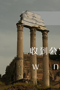 收到公安的網(wǎng)貸催收短信(網(wǎng)貸被公安局催收怎么回事)