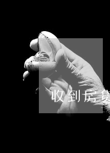 收到房贷逾期律师函(房贷逾期被律师通知)