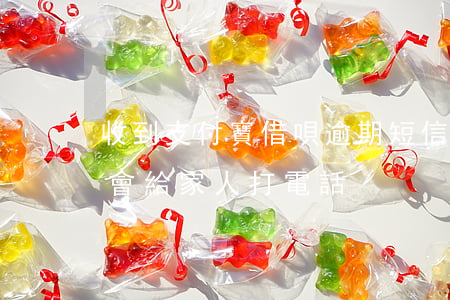 收到支付寶借唄逾期短信(螞蟻借唄逾期多久會給家人打電話)
