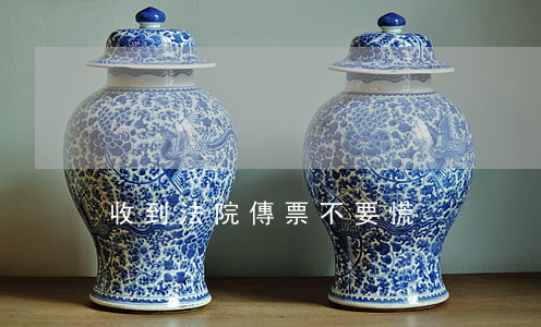 收到法院傳票不要慌