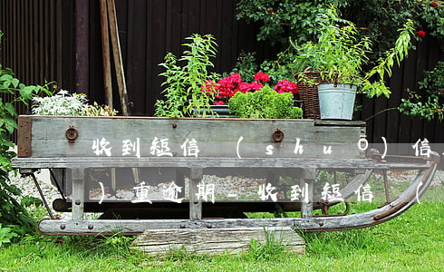 收到短信說(shuō)信用卡嚴(yán)重逾期-收到短信說(shuō)信用卡嚴(yán)重逾期要全程錄像上門(mén)