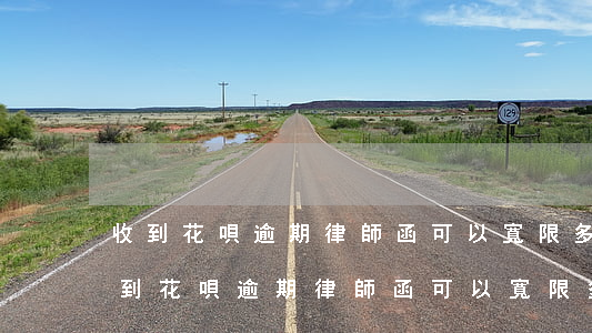 收到花唄逾期律師函可以寬限多久還清-收到花唄逾期律師函可以寬限多久還清呢