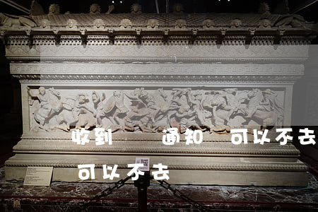 收到訴訟通知書可以不去嗎(收到訴訟通知書可以不去嗎)