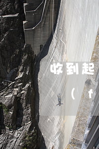 收到起訴短信說(shuō)我逾期 逾期了發(fā)短信說(shuō)我被起訴了