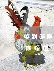 收到逾期短信說要上門賠款兩萬元-收到逾期短信說要上門賠款兩萬元是真的嗎