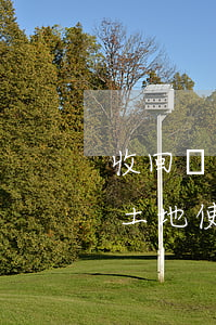 收回國有土地使用權(quán)(收回國有土地使用權(quán)是什么意思)