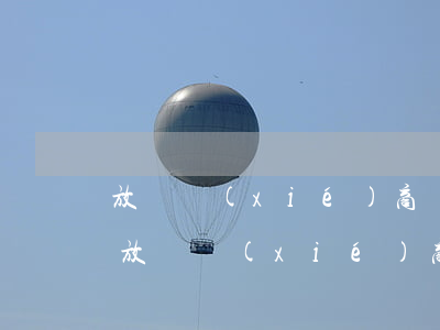 放棄協(xié)商還款下一步是啥（信用卡放棄協(xié)商協(xié)議）
