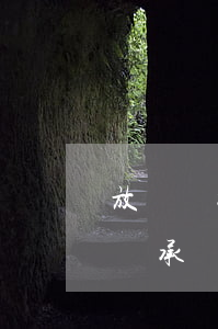 放棄繼承公證什么情況下無(wú)效(放棄繼承權(quán)公證)