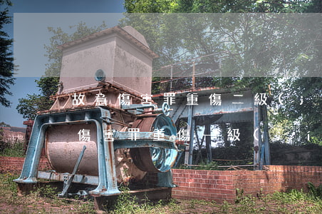 故意傷害罪重傷二級(jí)判刑幾年(故意傷害罪重傷一級(jí)要被判多少年)
