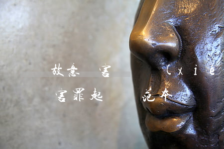 故意傷害賠償協(xié)議書(最新故意傷害罪起訴書范本)