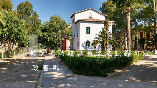 教師招聘政審有違法記錄可以嗎(教師編制要政審嗎)