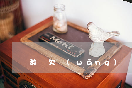 教師欠網(wǎng)貸還不上會開除嗎