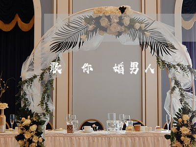 敢為你離婚男人