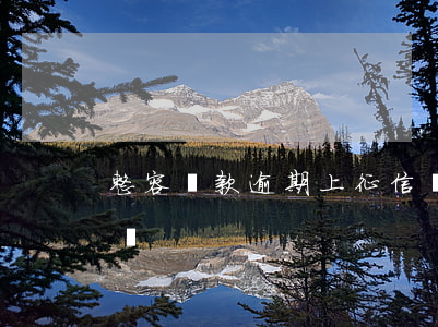 整容貸款逾期上征信嗎(整容分期是要看征信嗎)