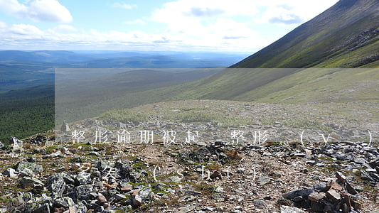 整形逾期被起訴 整形醫(yī)院起訴我要多久時(shí)間
