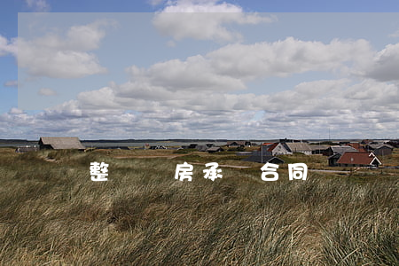 整體廚房承攬合同 整體廚房承攬合同