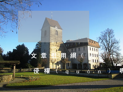 文章引用網(wǎng)絡(luò)資料侵權(quán)嗎