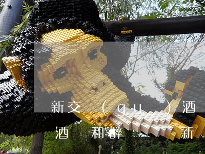 新交規(guī)酒駕醉駕酒精含量是多少（酒駕和醉駕處罰新規(guī)定）