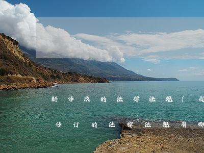 新修改的法律法规(我国近两年新颁布或新修订的法律法规有哪些)