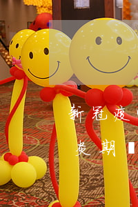 新冠疫情期間網(wǎng)貸逾期(新冠肺炎期間貸款逾期怎么辦)