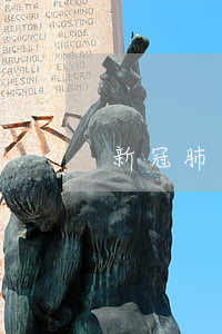 新冠肺炎导致信用卡逾期(新冠肺炎的症状)