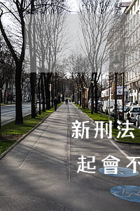 新刑法信用卡2萬不還(欠信用卡2萬多還不起會不會坐牢)