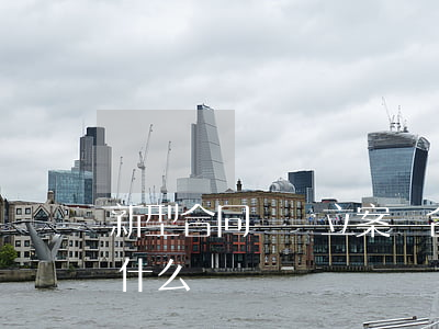 新型合同詐騙立案難(合同詐騙案立案標準是什么)