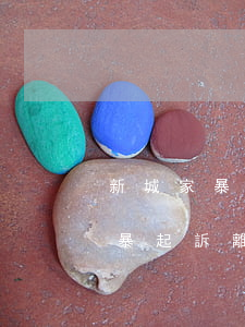 新城家暴離婚案件律師訴訟費(fèi)(家暴起訴離婚要多少錢)