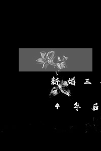 新婚三年欠信用卡4萬(wàn)(欠信用卡4年后怎么還)