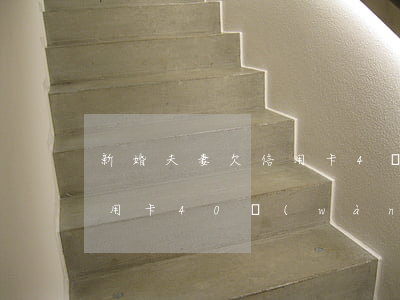 新婚夫妻欠信用卡4萬(wàn)(老公欠信用卡40萬(wàn),我該怎么辦)