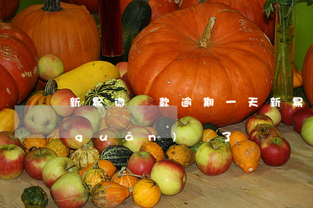 新易微貸款逾期一天(新易貸微貸款怎么關(guān)閉了)
