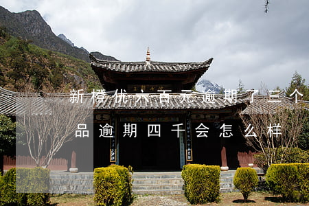 新橙优六百元逾期了三个月会怎样-新橙优品逾期四千会怎么样