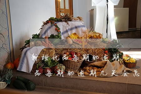 新橙优品每期都逾期几天会怎么样-新橙优品每期都逾期几天会怎么样吗