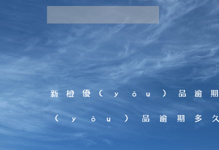 新橙優(yōu)品逾期多久被起訴(新橙優(yōu)品逾期多久被起訴)