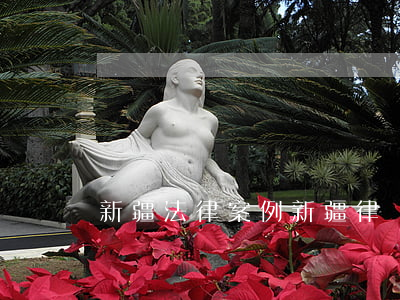 新疆法律案例(新疆律師網(wǎng))