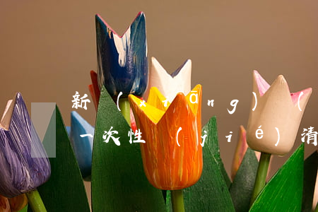 新鄉(xiāng)網(wǎng)貸逾期一次性結(jié)清停息掛賬-新鄉(xiāng)網(wǎng)貸逾期一次性結(jié)清停息掛賬怎么辦