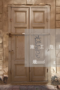 施工危險(xiǎn)作業(yè)法律法規(guī)(我國(guó)法律規(guī)定哪些作業(yè)屬于高度危險(xiǎn)作業(yè))