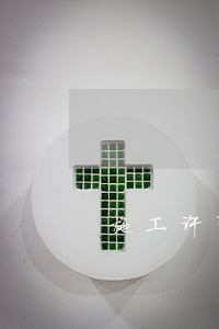 施工许可证号(施工许可证号是什么样子)