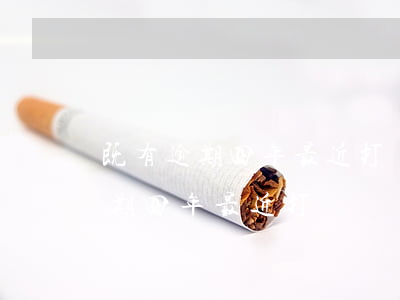 既有逾期四年最近打電話說要上門-既有逾期四年最近打電話說要上門是真的嗎