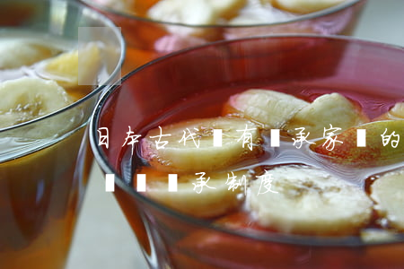 日本古代沒有繼承家產的次子干什么(日本的財產繼承制度)