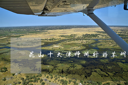 昆山十大律师排行榜(苏州十大律师排行榜)