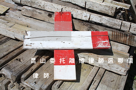 昆山委托離婚律師選哪個(gè)(昆山合同律師)