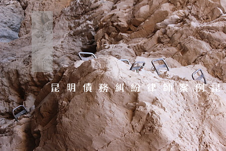昆明債務糾紛律師案例(昆明律師追債)
